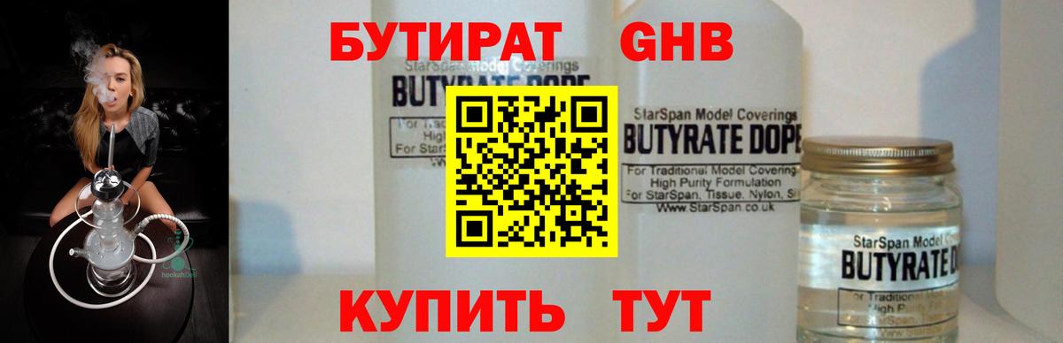Бутират  Бутират BDO 33%  Вход с VPN  Хабаровск 