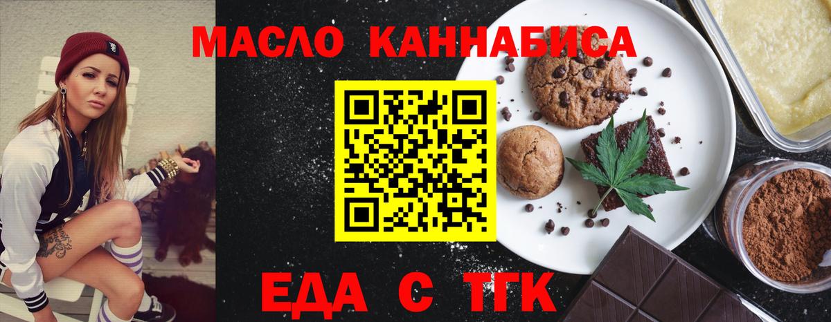 Хабаровск  Печенье с ТГК марихуана  Вход с VPN 