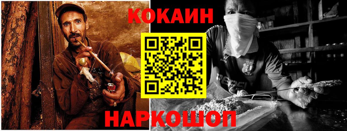Хабаровск  КОКАИН Боливия  Вход с VPN  Кокаин FishScale 