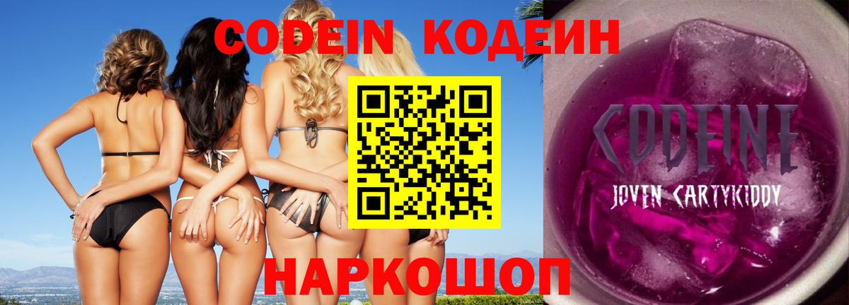 Хабаровск  наркота  Вход с VPN  Кодеиновый сироп Lean Purple Drank 