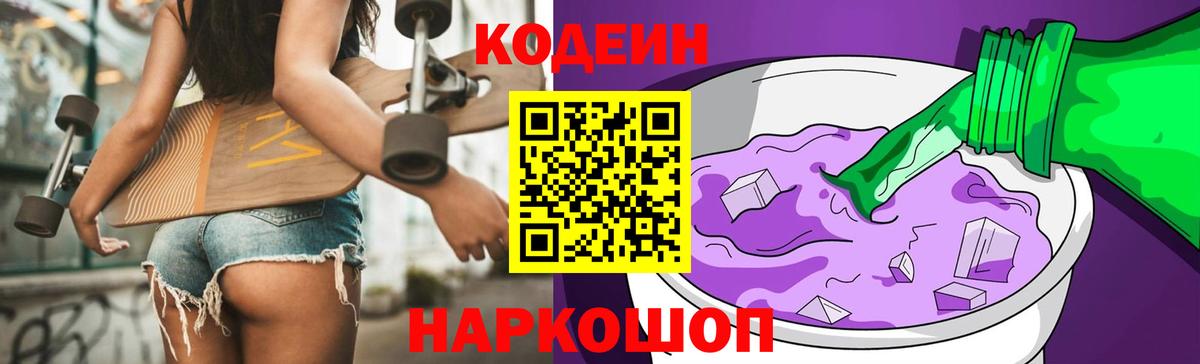 Codein Purple Drank Хабаровск