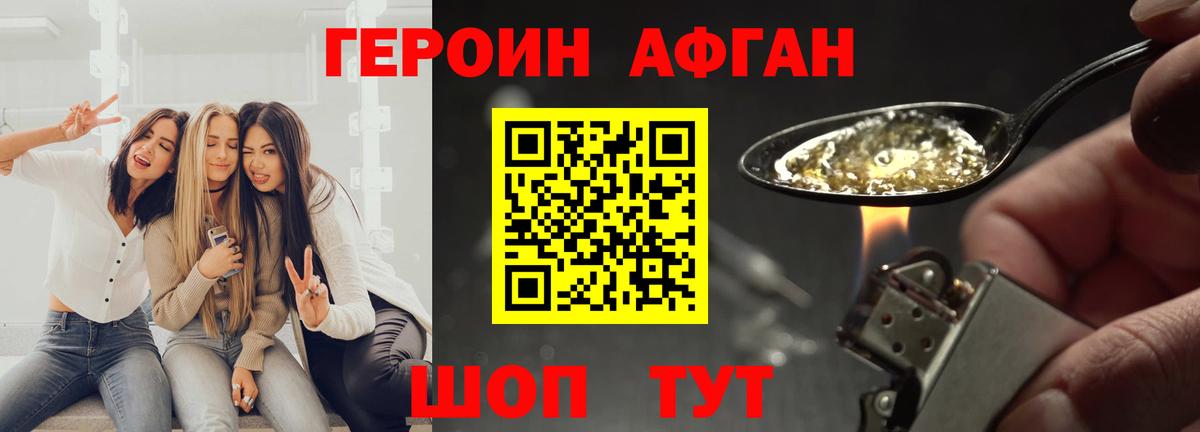 ГЕРОИН афганец Хабаровск