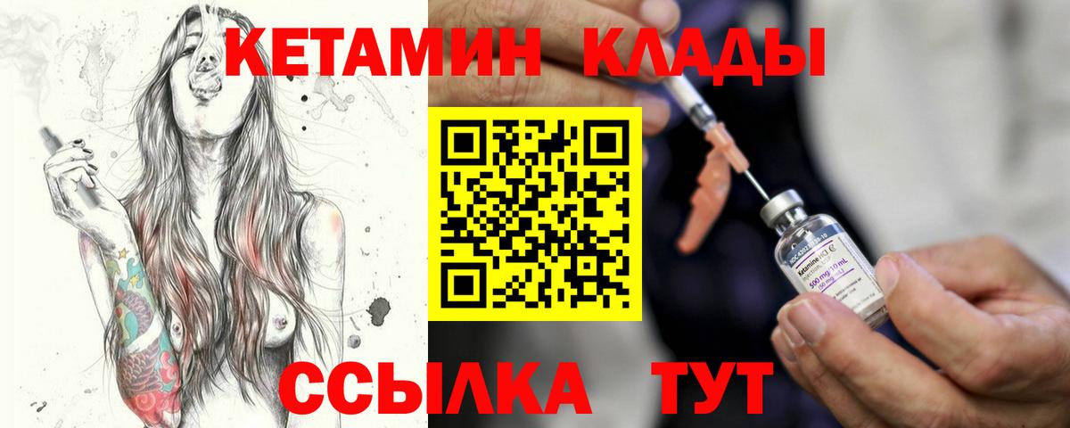 Кетамин VHQ Хабаровск