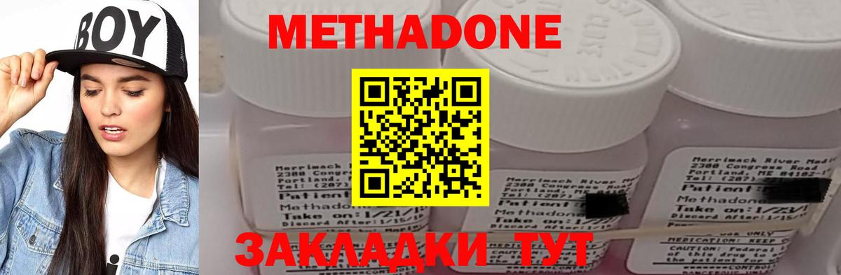 Хабаровск  Метадон methadone  Вход с VPN 
