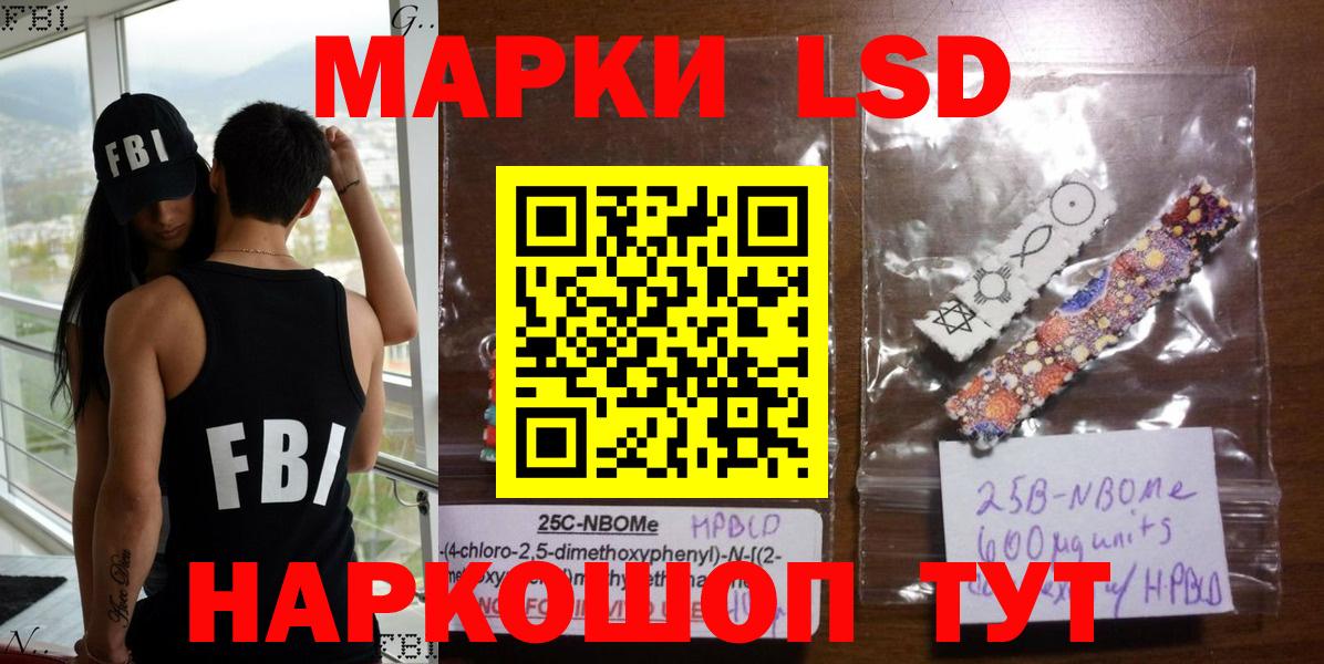 Хабаровск  Марки N-bome 1,5мг  Вход с VPN 